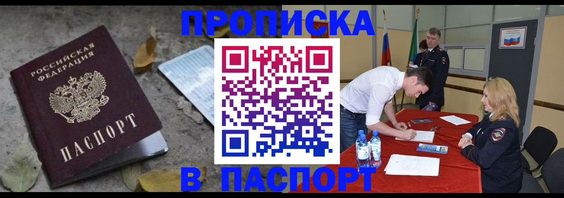 временная регистрация недорого в Клинцах