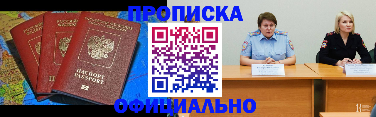 временная регистрация 2025 в Клинцах